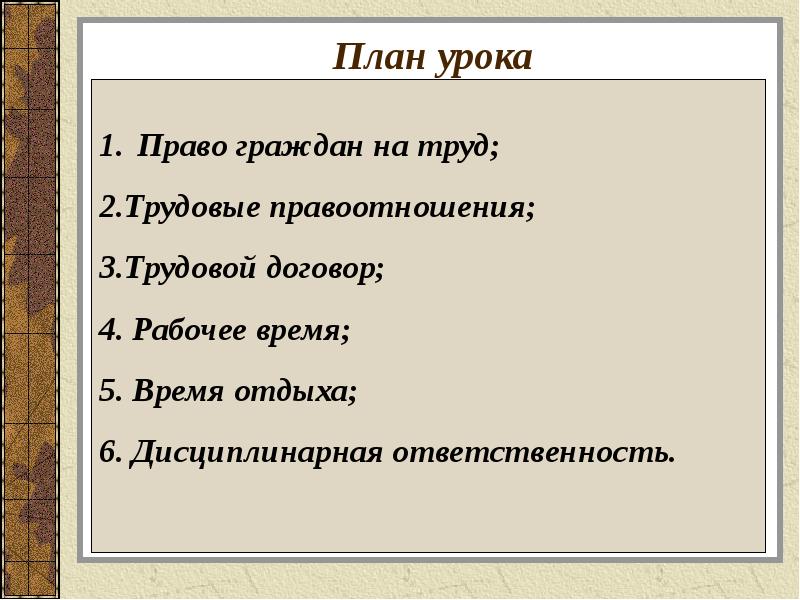 Презентация на тему трудовые правоотношения 9 класс обществознание