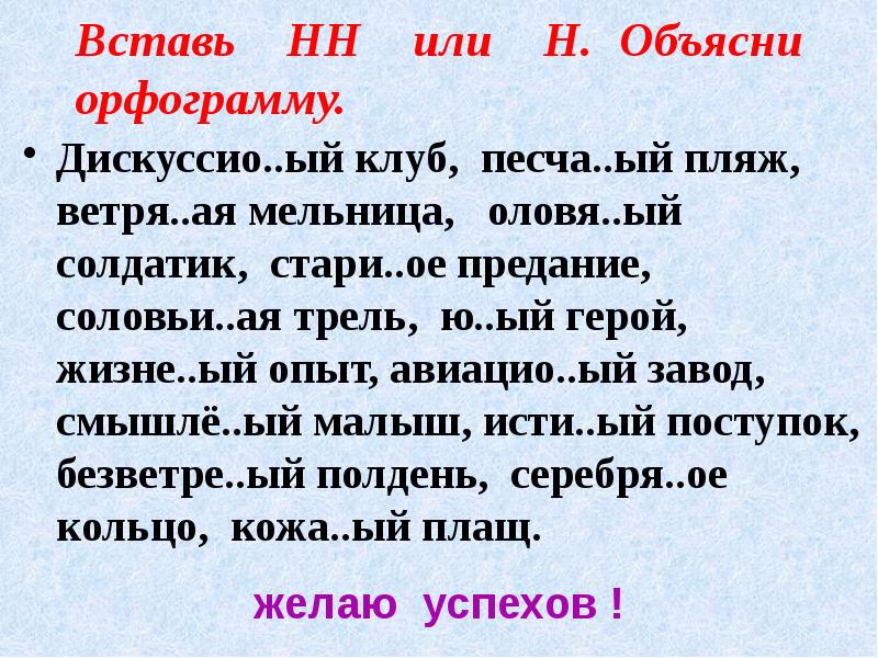 Ветря 4 ая. Вставьте н или НН. Песча_ый. Песча(н, НН)Ой. Ветря(н/НН)ая.