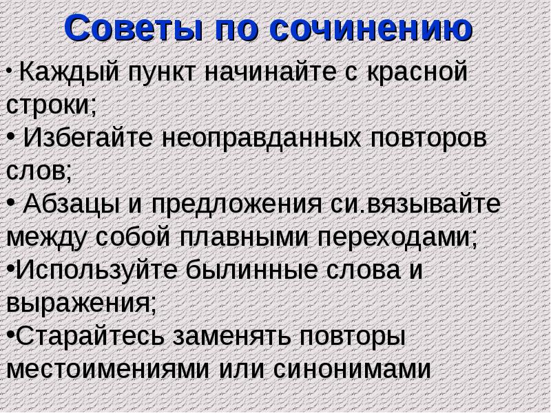 Сочинение совет