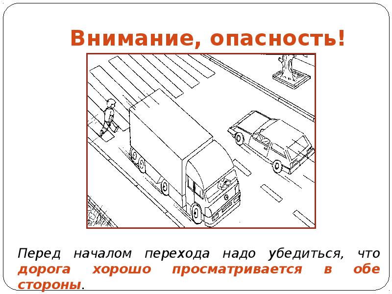 Дорожные ловушки для детей по пдд в картинках для дошкольников