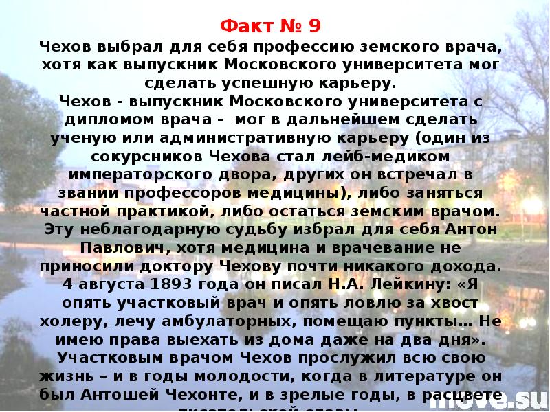 Интересные факты из жизни чехова. Факты о Чехове 5 класс. Чехов биография интересные факты. Факты о Чехове 6 класс. Интересные факты о Чехове 4 класс по литературе.