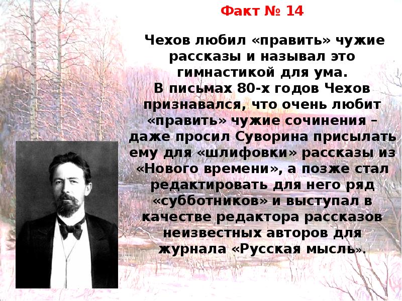 Презентация про чехова 8 класс