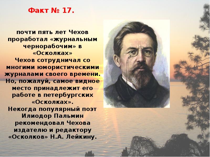 Презентация на тему биография чехова 10 класс