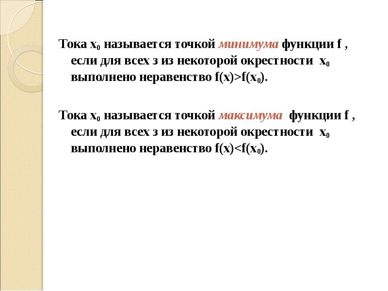 Найти минимум функции при ограничениях