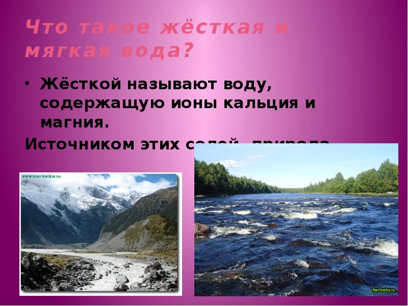 Мягкая вода. Жесткая и мягкая вода. Жесткость и мягкость воды. Мягкая жесткость воды.