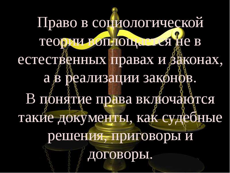 Закон правой. Право и закон. Понятие право и закон. Тема право и законодательство. Право как закон.