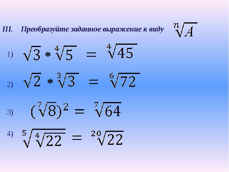 N й. Свойства арифметического корня n-Ой степени. Свойства корней n-й степени. Корень н-Ой степени. Основные свойства корней n-Ой степени.