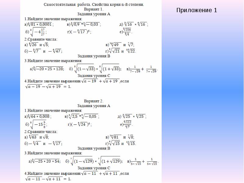 Способы извлечения корней n й степени проект