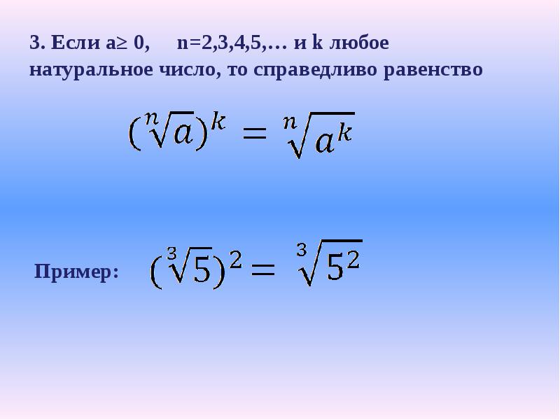 N й. Корень n-Ой степени. Свойства корня n-й степени. Корень n-Ой степени и его свойства. Свойства корней n-й степени 10 класс.