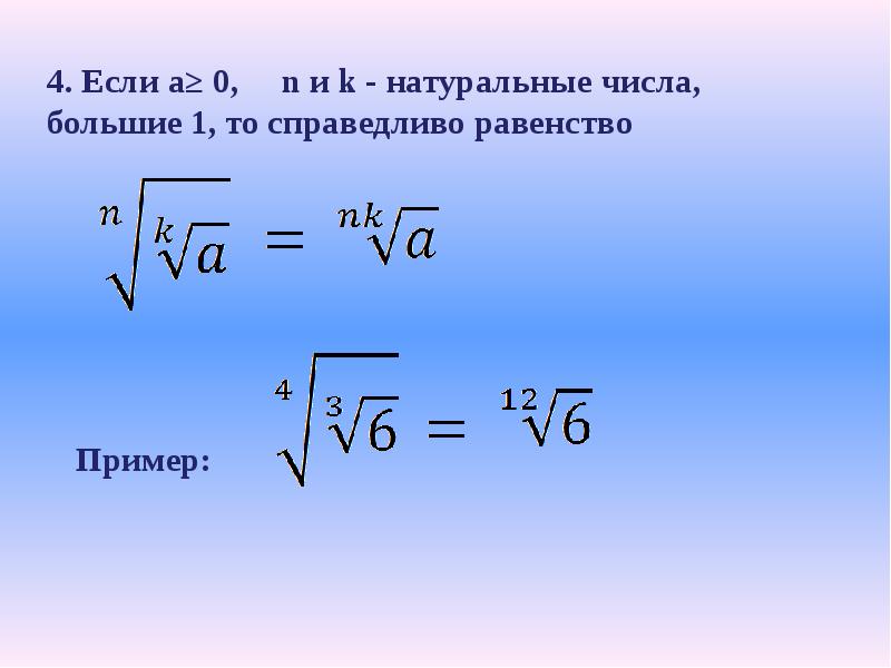 Показатель корня. Свойства арифметического корня n-Ой степени. Свойства корня. Корень n-й степени. Свойства корней n-й степени 11 класс.