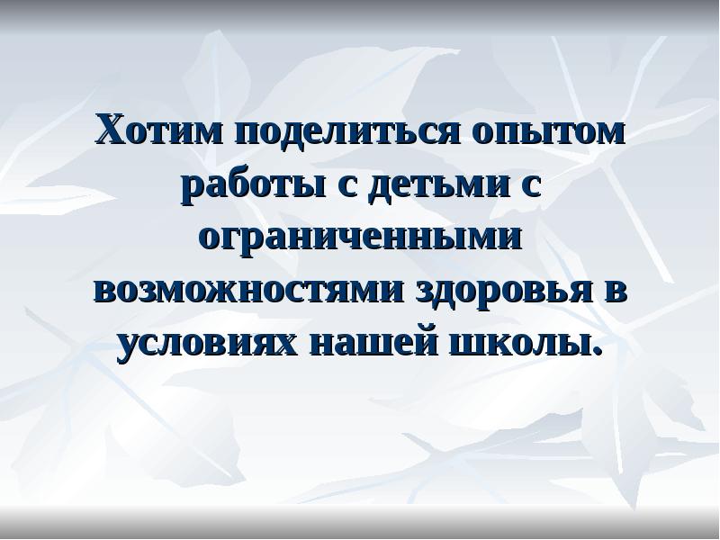 Возможность поделиться. Поделиться опытом.