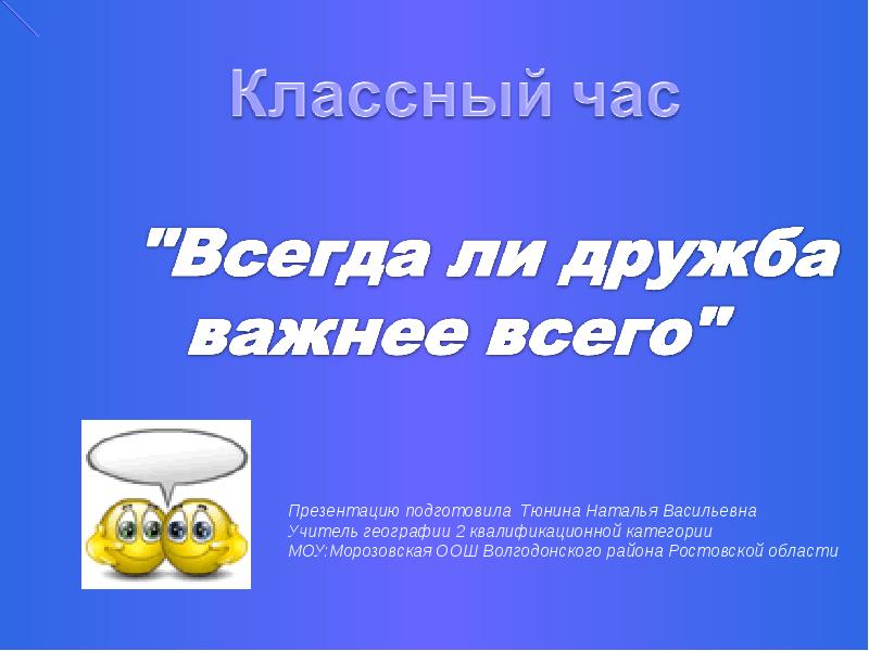 Испытания дружбу всегда. Всегда ли Дружба важнее. Важность дружбы классный час на 1 сентября. Важность дружбы классный час на 1 сентября 4 класс. Классный час к 1 сентября важность дружбы 2 класс.