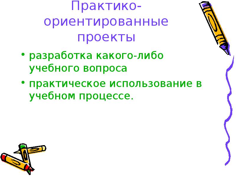 Практико ориентированный проект по русскому языку