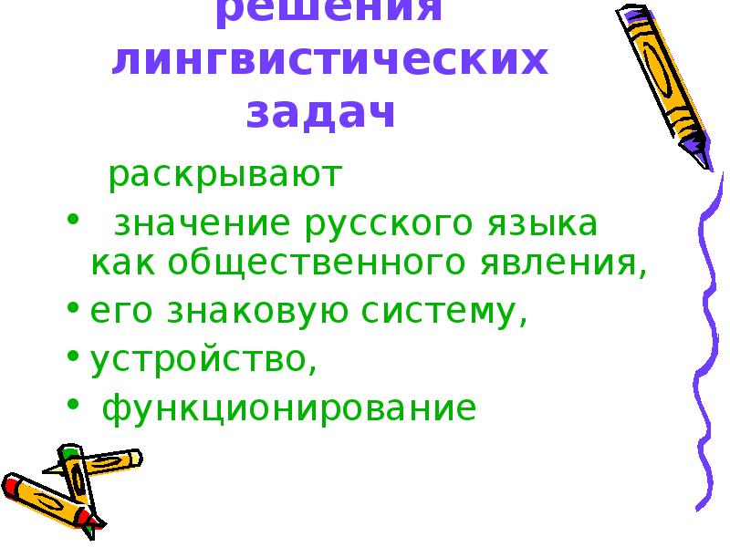 Реши лингвистическую. Проект лингвистика. Лингвистические задачи. Проект на лингвистическую тему. Проект лингвистика русского языка.