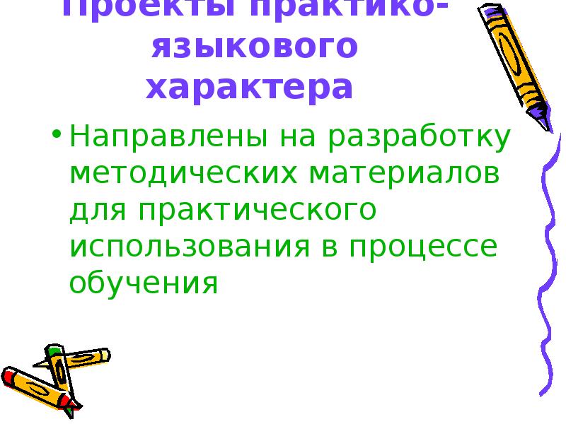 Лингвистического характера. Лингвистический проект. Характер языкового материала. Проект на лингвистическую тему. Лингвистический характер это.