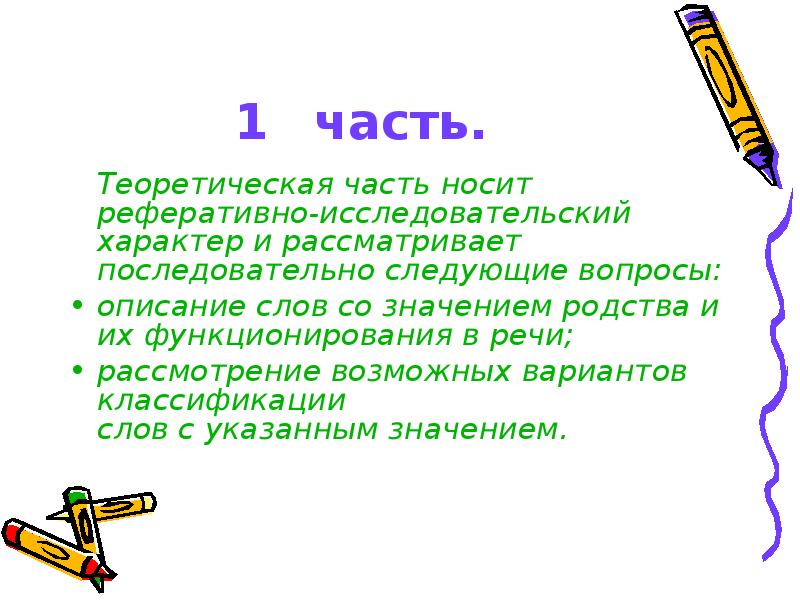 Описание вопросы. Картинки к слову теоретическая часть.