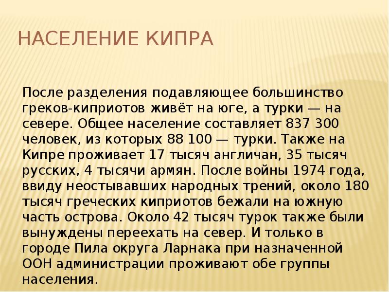 Презентация о кипре