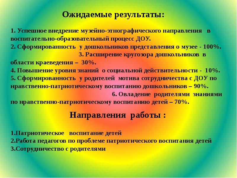 Презентация деятельность детского сада. Расширение кругозора ДОУ. Система народоведческой работы в ДОУ. Глава 1. социализация детей дошкольного возраста в ДОУ.. Схема народоведческой работы в ДОУ.