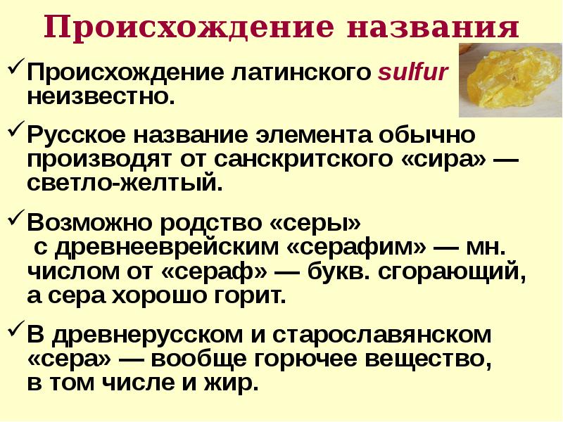 Кто открыл серу. Открытие серы. Сера презентация 9 класс. Когда была открыта сера.