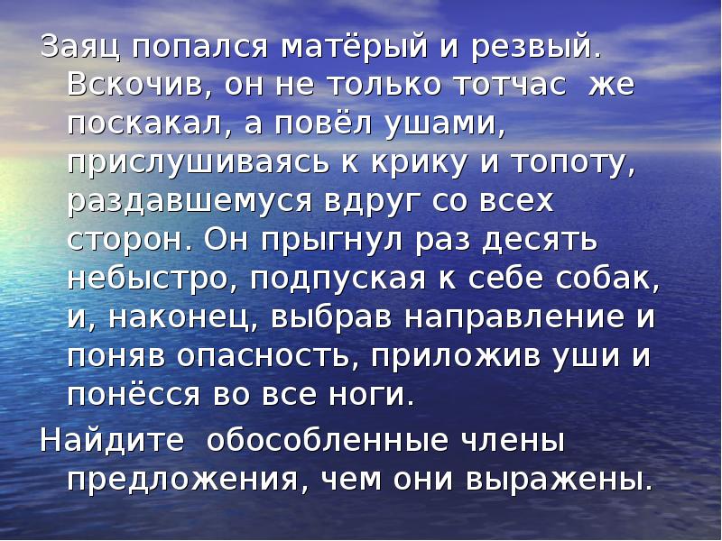 Тотчас же. Заяц попался матёрый и резвый вскочив он. Тотчас правило. Тотчас и тотчас. Тотчас тот час примеры.