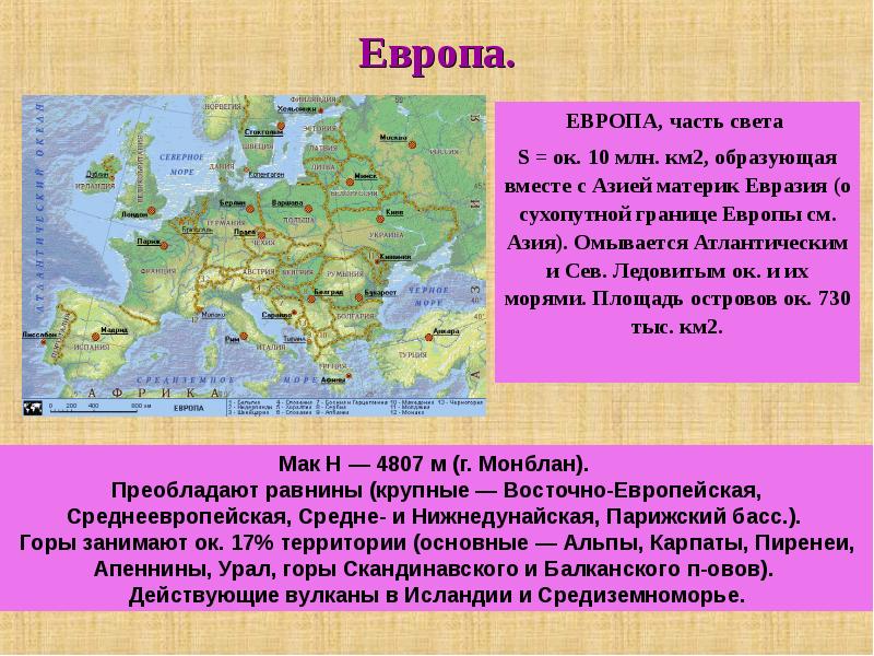 Страны евразии презентация 7 класс география