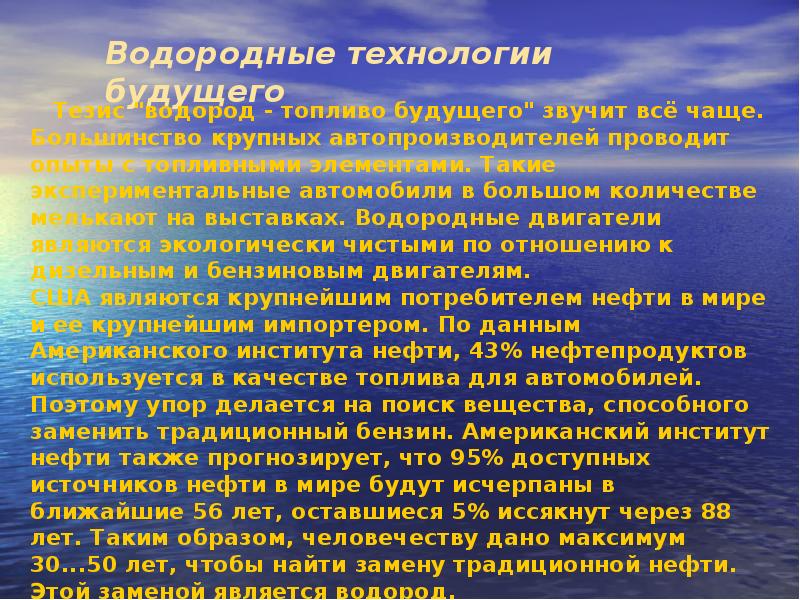 Вред водородного топлива. Физика и экология. Связь экологии и физики. Сообщение 