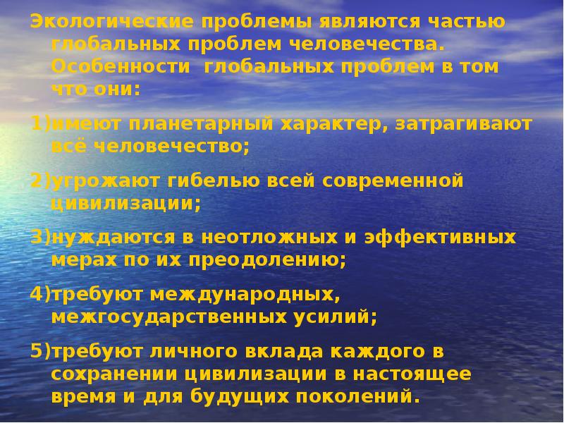 Причины возникновения экологических проблем. Рефераты физика и экология.