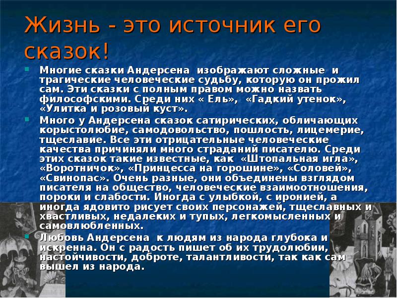 Проект по сказкам андерсена для 5 класса по литературе