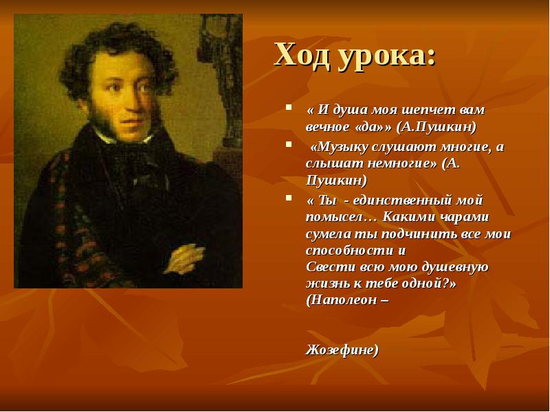 Песни о пушкине. Адресаты лирики Пушкина. Пушкин душа моя. Пушкин и музыка. Душа моя Павел Пушкин.