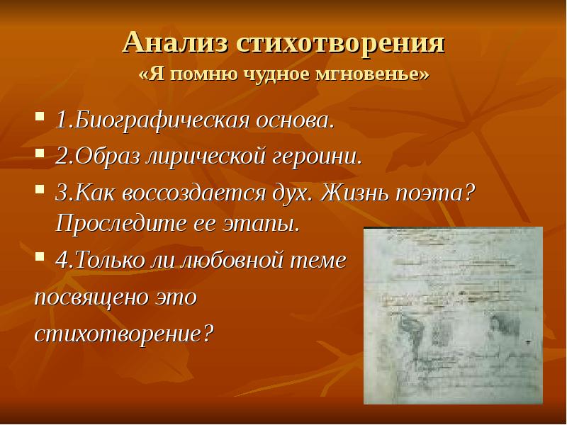 Образ лирического героя пушкина. Анализ стихотворения я помню чудное мгновенье. Анализ стихотворения. Я помню чудное мгновенье стих анализ. Я помню чудное мгновенье Пушкин анализ.