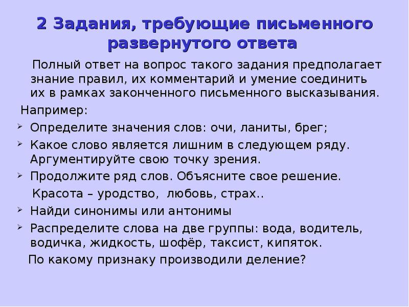 Дайте письменный развернутый ответ на вопрос. Вопросы требующие развернутого ответа. Вопросы требующие развернутого ответа примеры. Письменный развернутый ответ на вопрос. Вопросы требующие развернутый ответы.