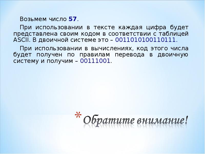 Бери число. Взять числом. Значение числа 57.