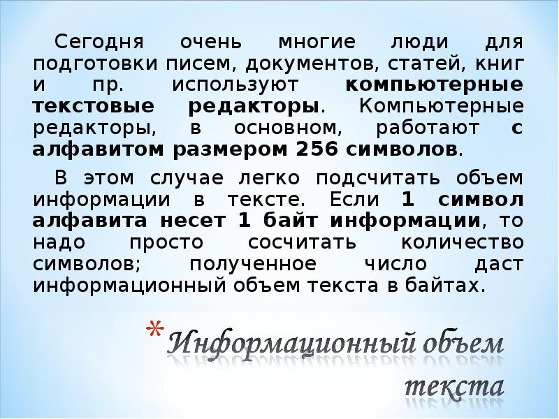 Подготовьте письменное сообщение. Текст информация секреты. Компьютер текст 61 слово (по к.Ахметову).