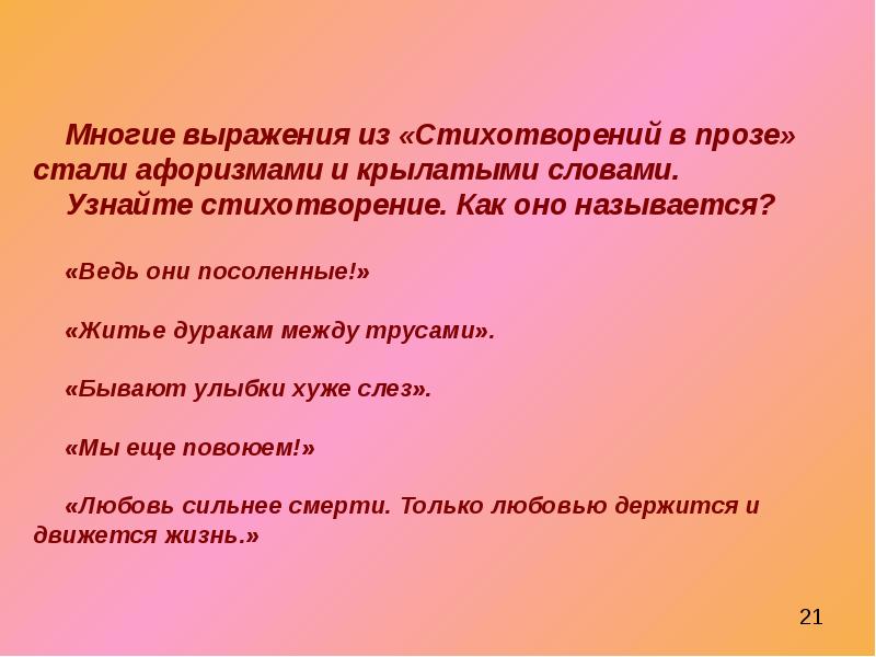 Тургенев стихотворения в прозе презентация 7 класс