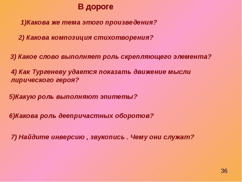 План анализа стихотворения в дороге тургенева