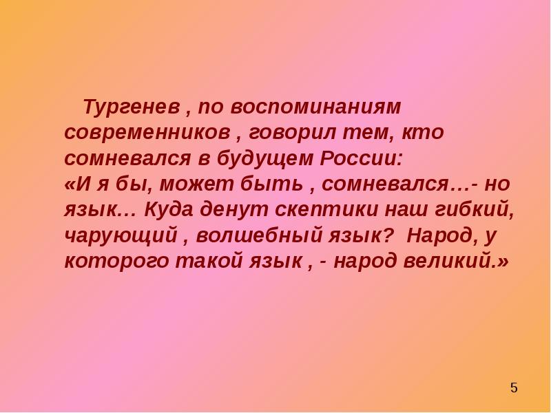 Анализ стихотворения русский язык тургенев кратко. Мемуары Тургенева. Тема стиха Тургенева в дороге воспоминания. Как говорили современники о Тургеневе. Тургенев стихотворение всё тихо.