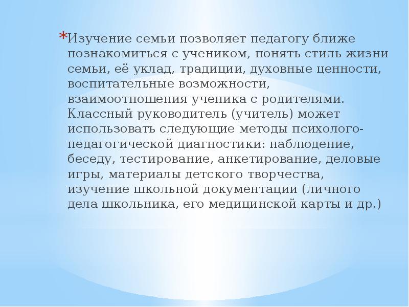 Исследование семьи. Педагогические уклады семьи это. Семейный уклад актуальность.