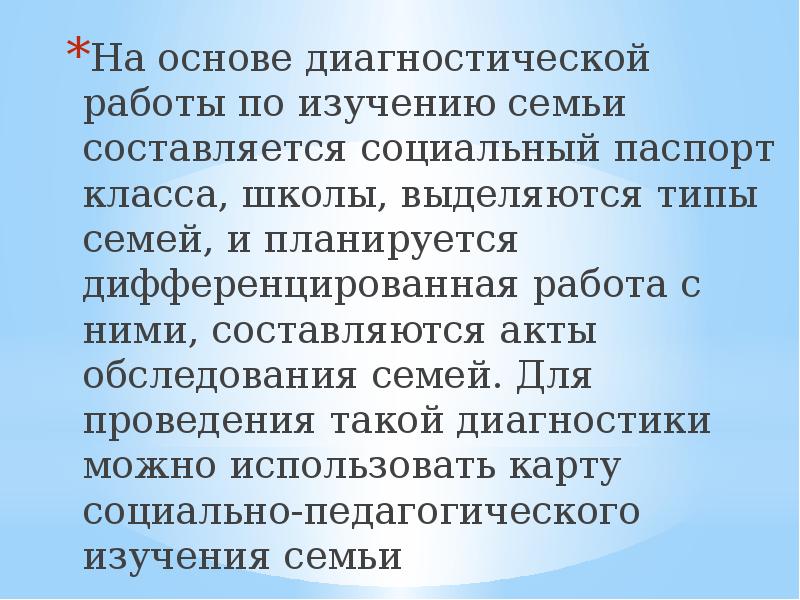Психолого педагогическое изучение семьи. Психолого-педагогическое сопровождение. Задачи психологического сопровождения. Педагогическая поддержка семьи. Психолого педагогическое изучение семьи.