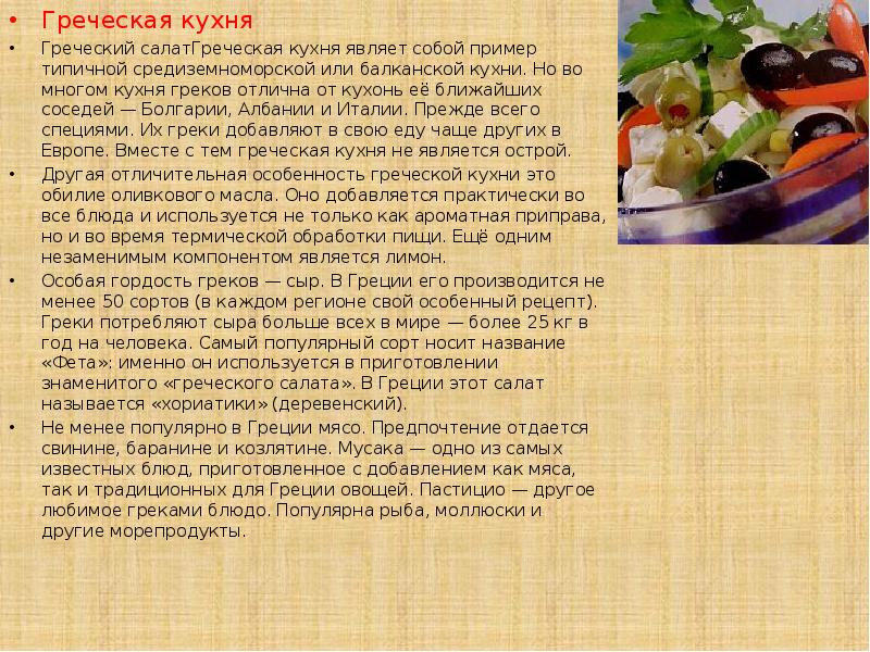 Балканская кухня презентация