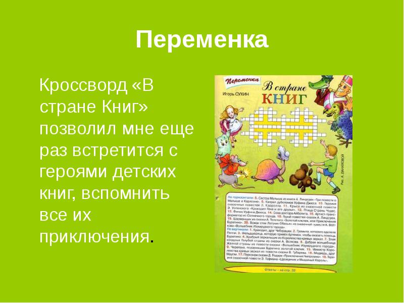 Детский журнал своими руками 3 класс по литературе образец