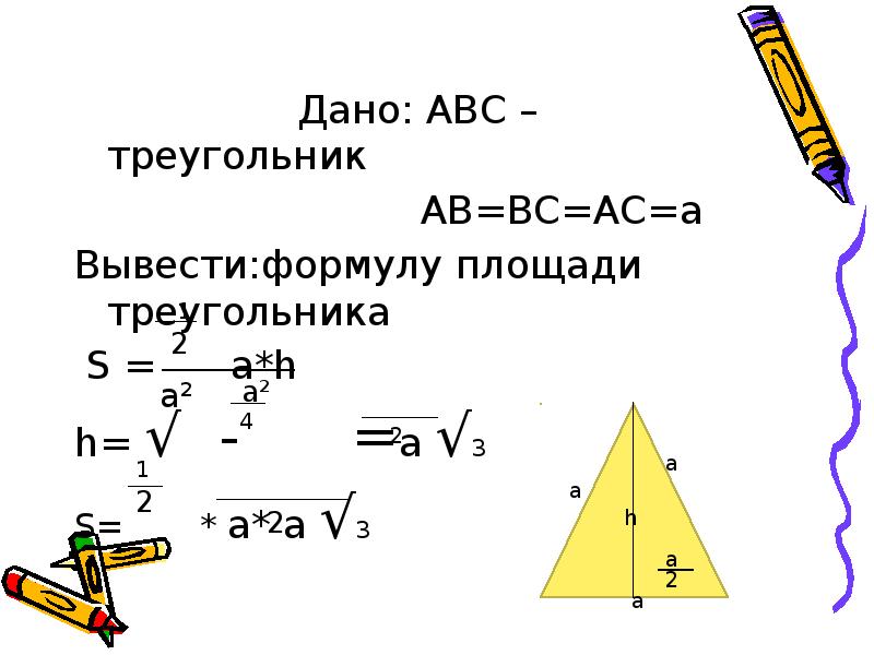 Формула площади треугольника