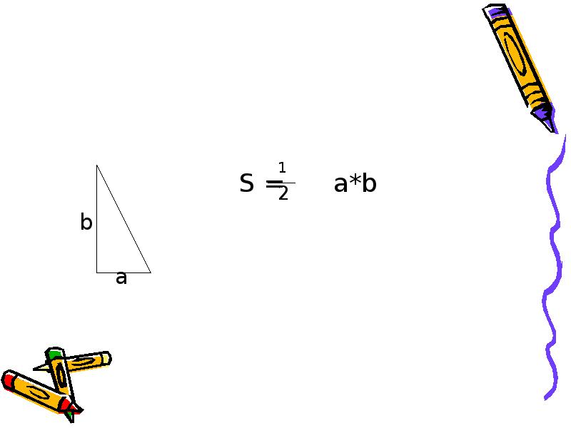 S = a*b S = a*b