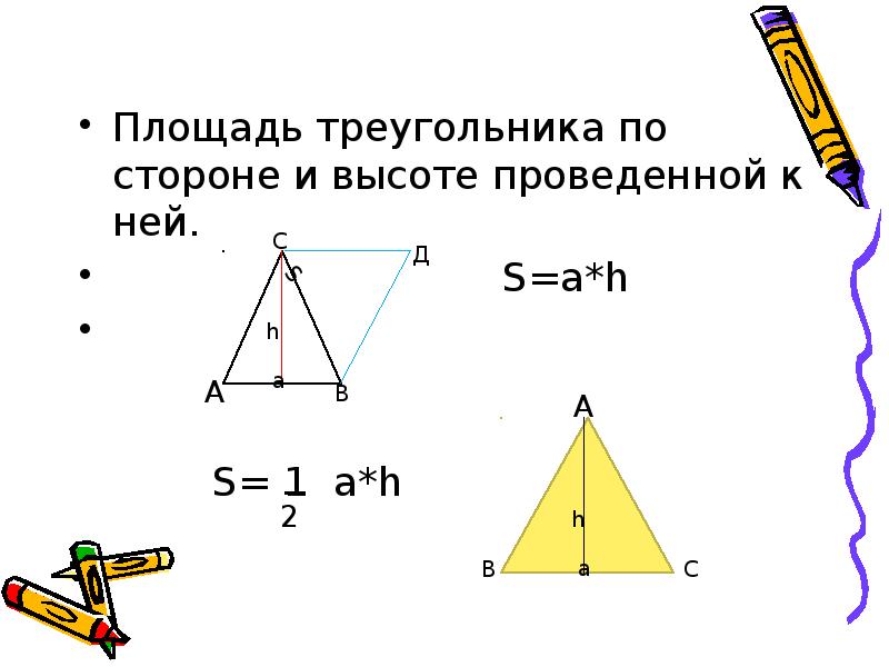 Формулы для вычисления площади треугольника 4356