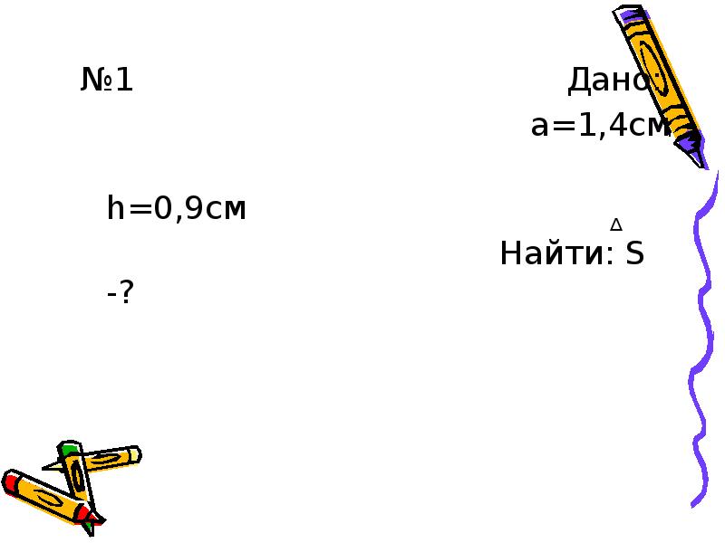 №1 №1
