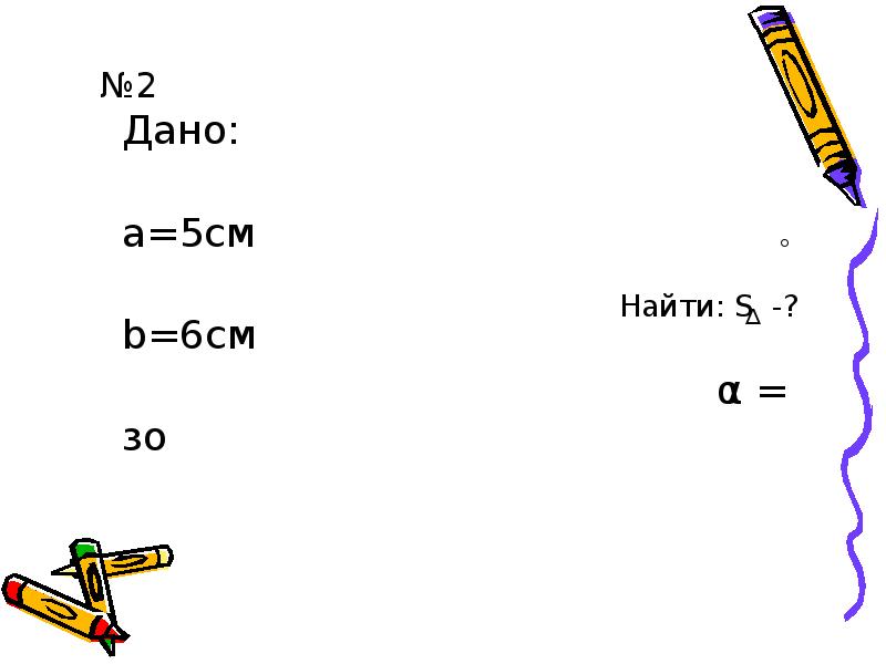 №2 №2