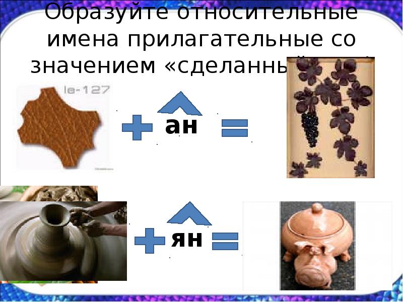 Производящее слово в относительных прилагательных например единица