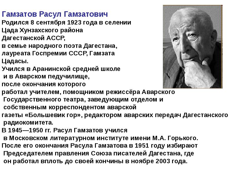 Расул гамзатов план биографии 7 класс