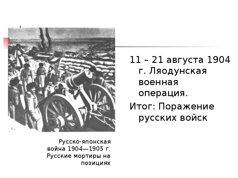 Русско японская война 1904 1905 гг презентация