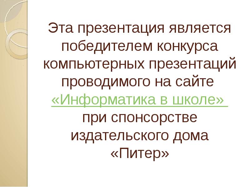 Рабочей областью презентации является