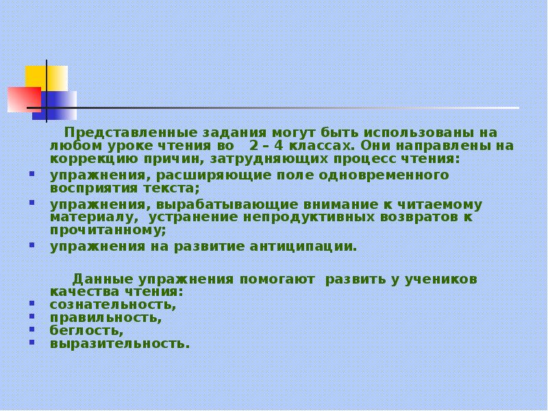 Формирование навыков чтения на уроках. Задания в хрестоматии могут быть направлены на:. задачи уроков чтения 2 класс. рекомендации к проведению уроков чтения. диагностика навыка чтения у младших школьников.